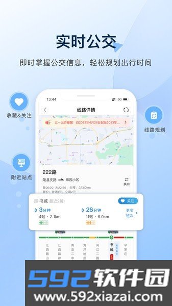 城运e生活APP截图2