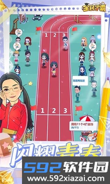 全民学霸游戏截图1