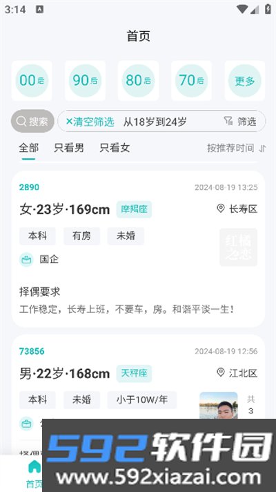 红橘之恋交友软件下载官方版截图1
