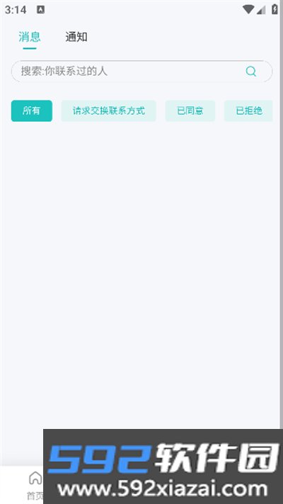 红橘之恋交友软件下载官方版截图3