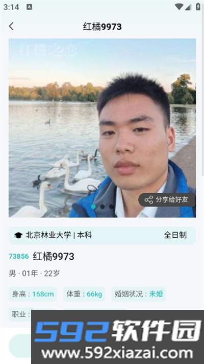 红橘之恋交友软件下载官方版截图4
