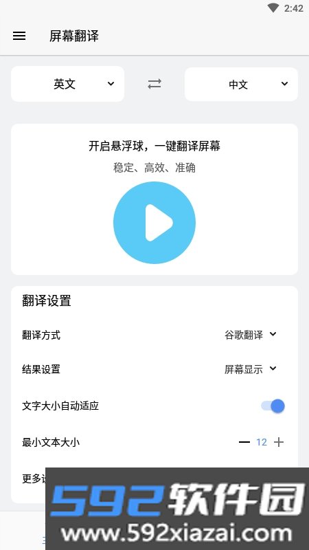 Screen Translation屏幕翻译安卓截图1