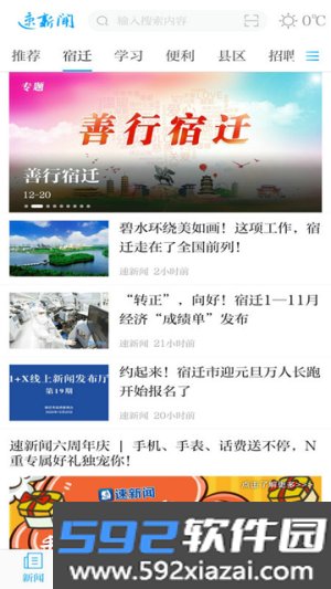 速新闻官方版 7.0.4客户端截图1