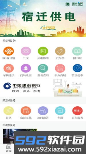 速新闻官方版 7.0.4客户端截图2