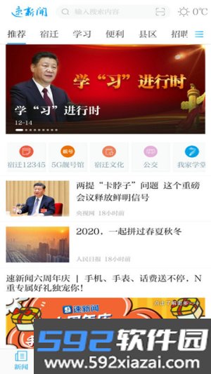 速新闻官方版 7.0.4客户端截图3