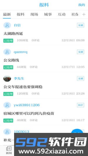 速新闻官方版 7.0.4客户端截图4