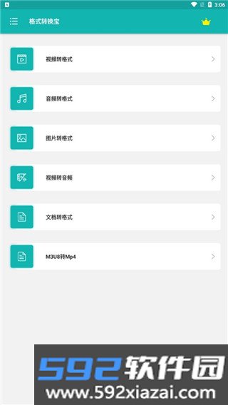 格式转换官方版 39 安卓版截图3