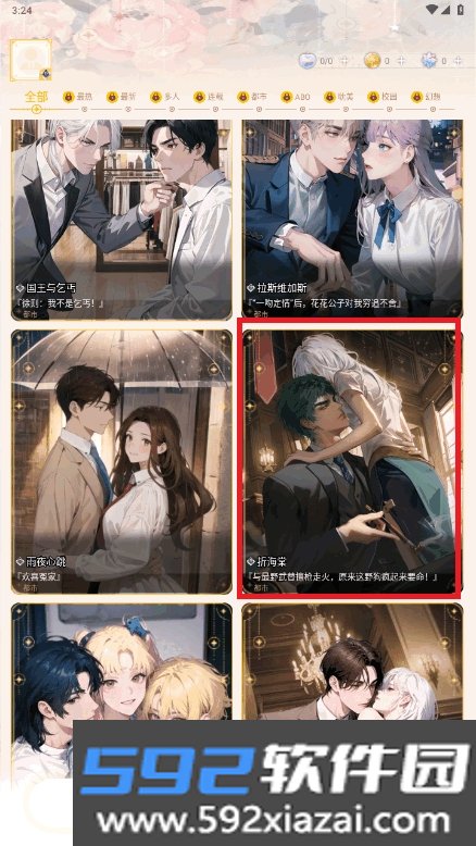 梦链聊天软件手机版截图3