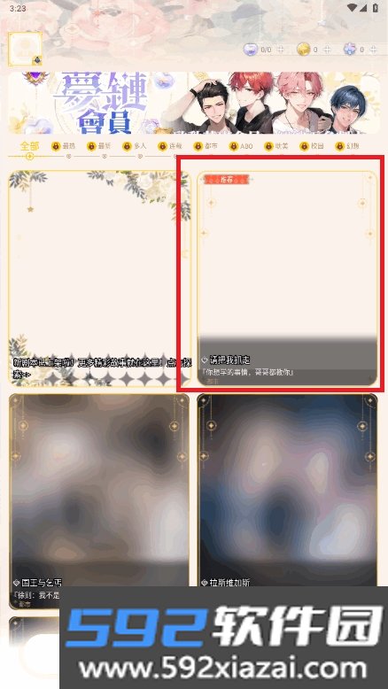 梦链聊天软件手机版截图4
