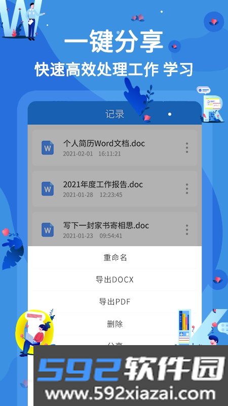 wold文档word手机版截图1