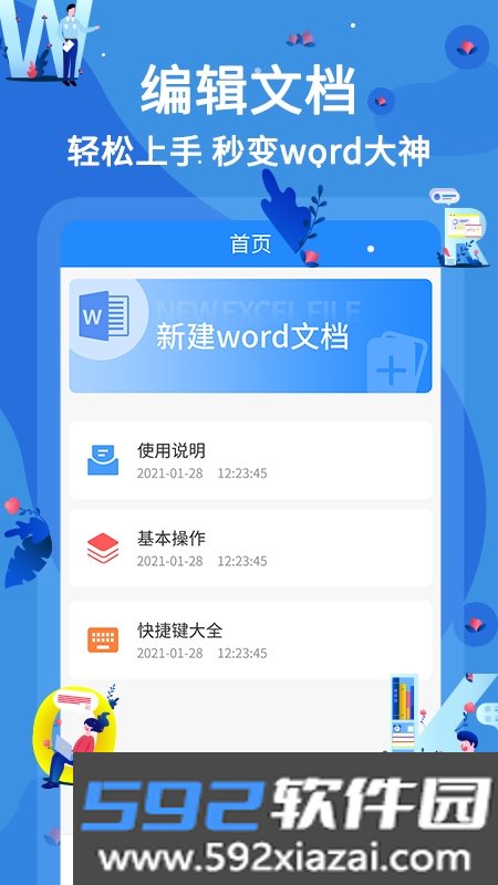 wold文档word手机版截图2