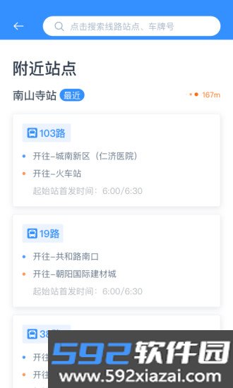 西宁智能公交截图3