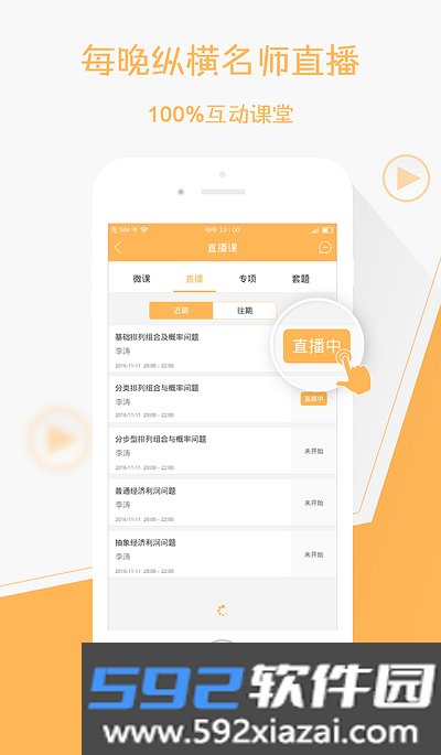 纵横公考软件