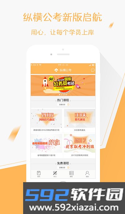 纵横公考软件截图0