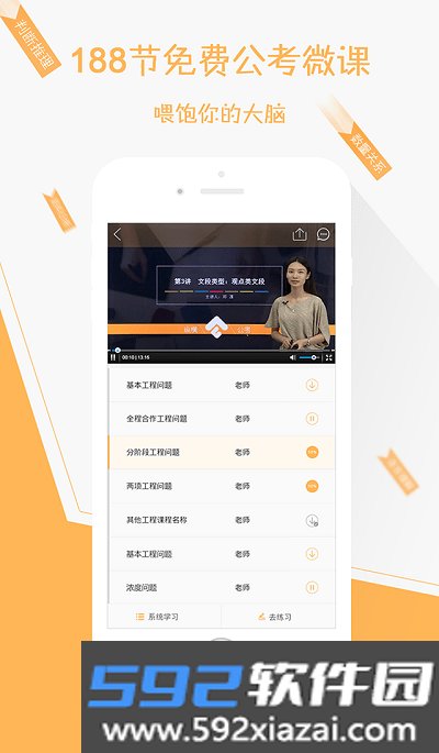 纵横公考软件截图1