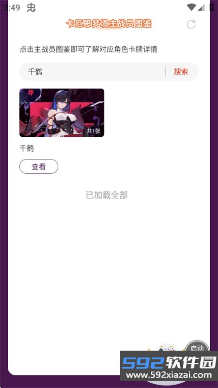 卡厄思梦境主战员图鉴