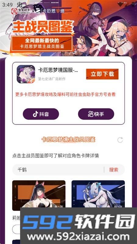 卡厄思梦境主战员图鉴app最新版本2026截图1