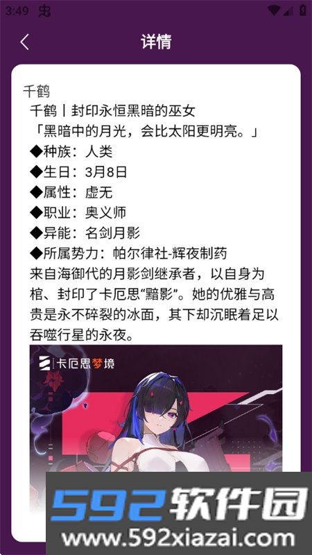卡厄思梦境主战员图鉴app最新版本2026截图4