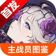 卡厄思梦境主战员图鉴app最新版本2026