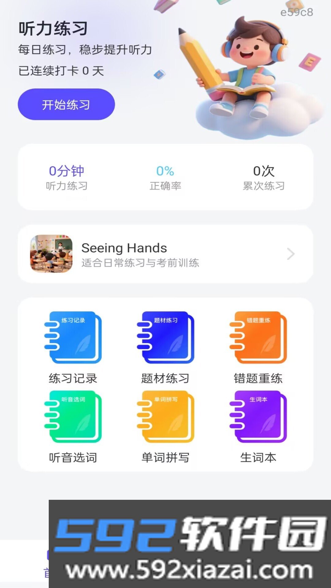 英语听力每日练官方版app