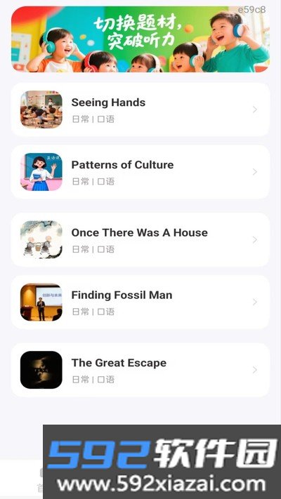 英语听力每日练官方版app截图3