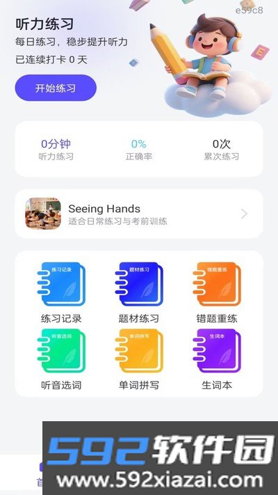 英语听力每日练官方版app截图4