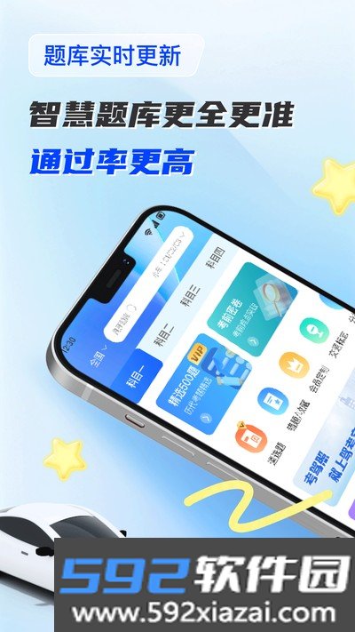驾考题库通app下载截图1