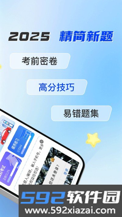 驾考题库通app下载截图2