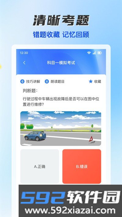 驾考题库通app下载截图3