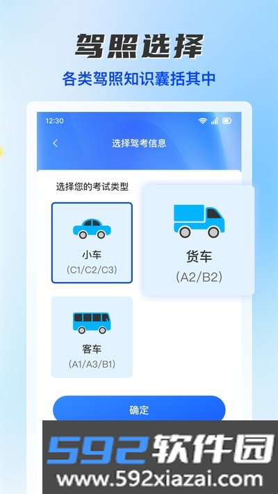 驾考题库通app下载截图4