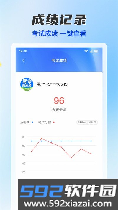 驾考题库通app下载截图5
