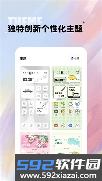 闪电小组件最新版截图2