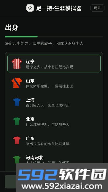 足一把足球生涯模拟器 1.0