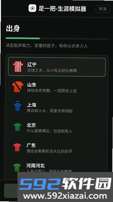 足一把足球生涯模拟器截图2