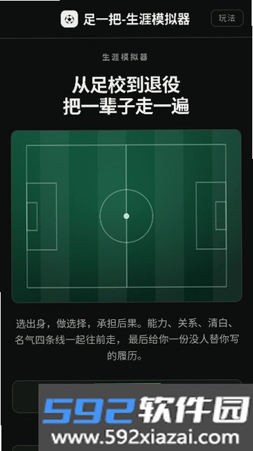 足一把足球生涯模拟器截图5