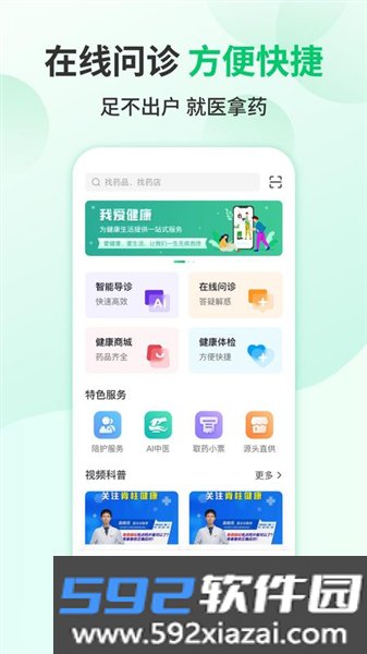 我爱健康app官方版截图1