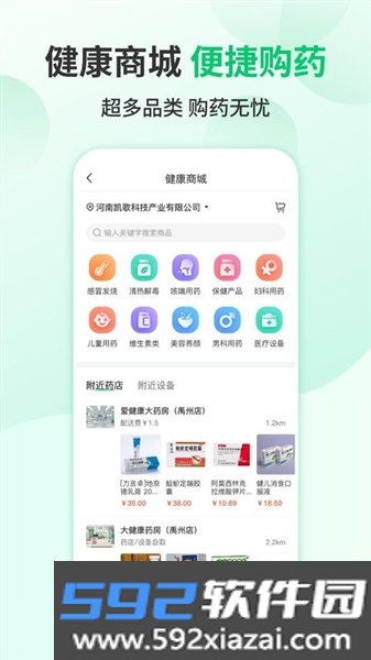 我爱健康app官方版截图2
