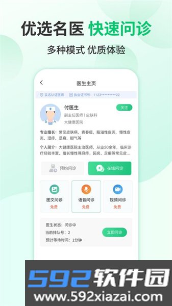 我爱健康app官方版截图3