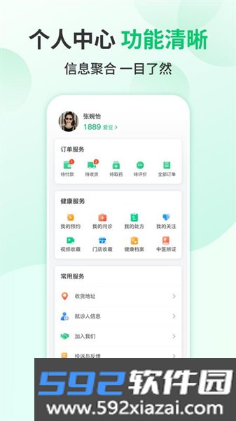 我爱健康app官方版截图4