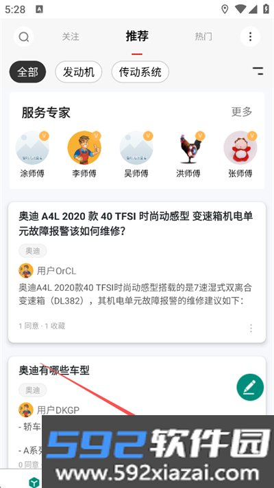 golo汽修大师官方正版