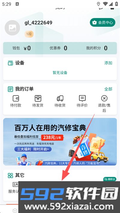 golo汽修大师官方正版截图3