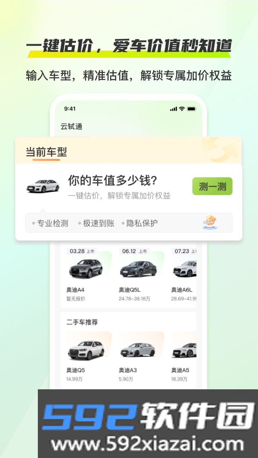 云轼通手机安卓版下载截图1