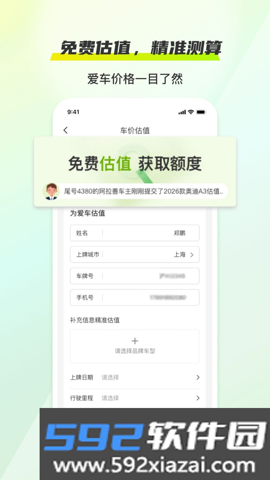 云轼通手机安卓版下载截图2