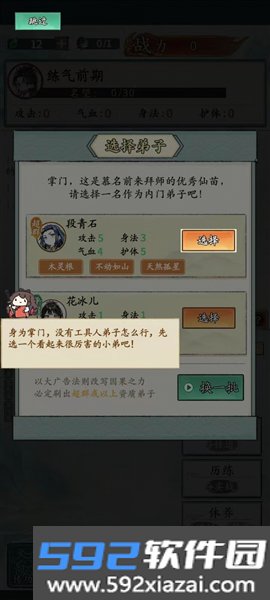 修仙门派掌门人免广告