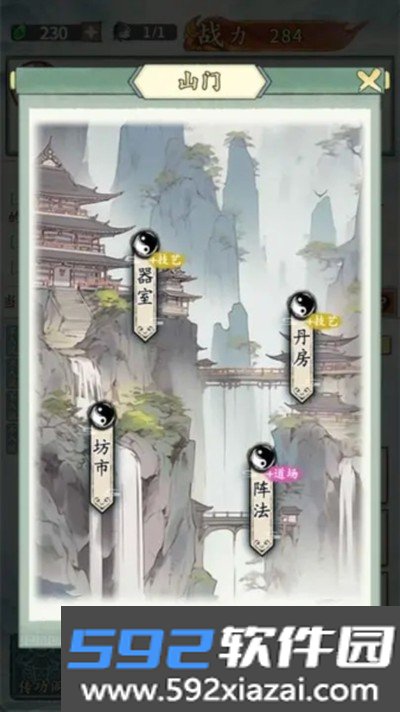 修仙门派掌门人免广告安卓版截图1