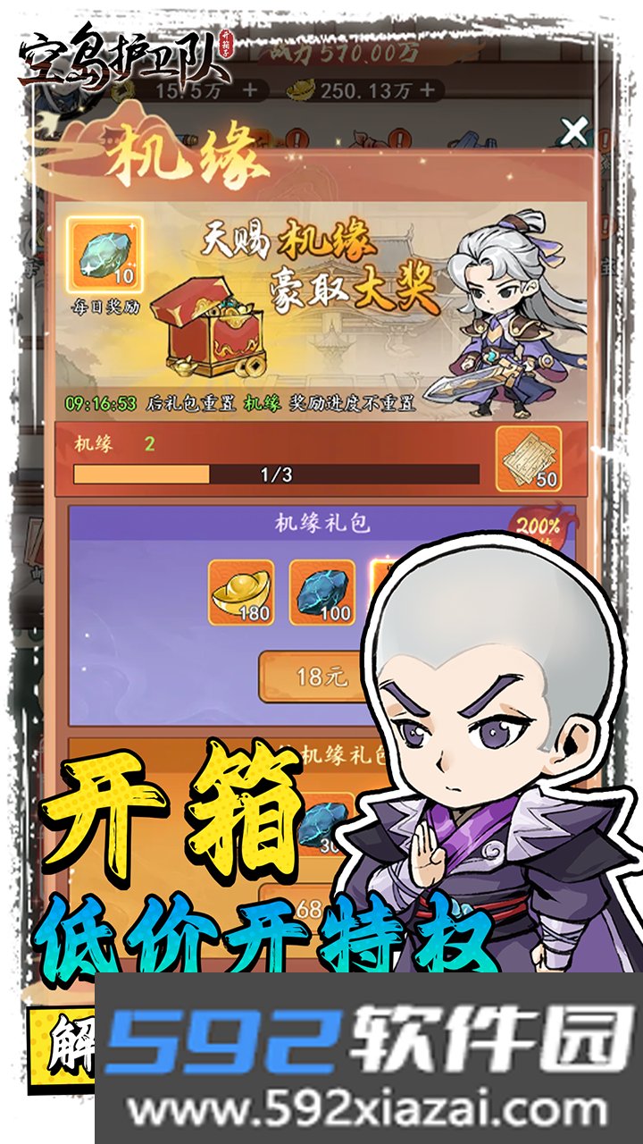 空岛护卫队截图2