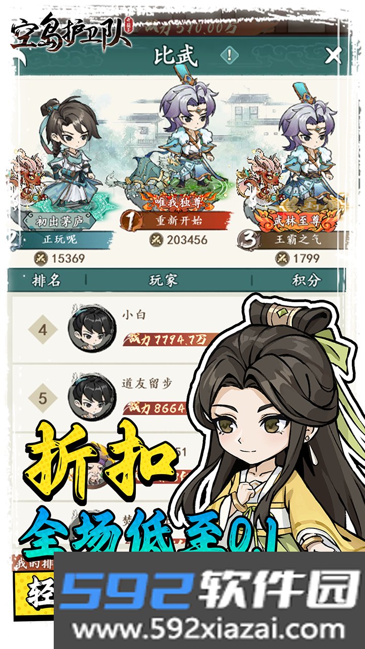 空岛护卫队截图4