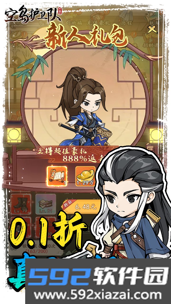 空岛护卫队截图5