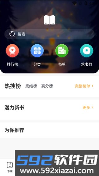 墨香阁免费阅读入口
