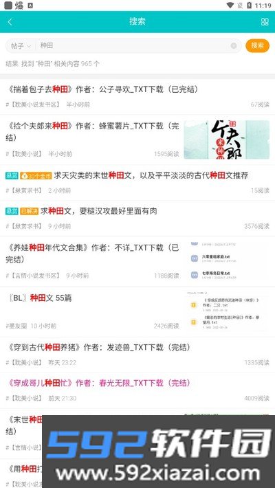 墨香阁免费阅读入口最新版截图3